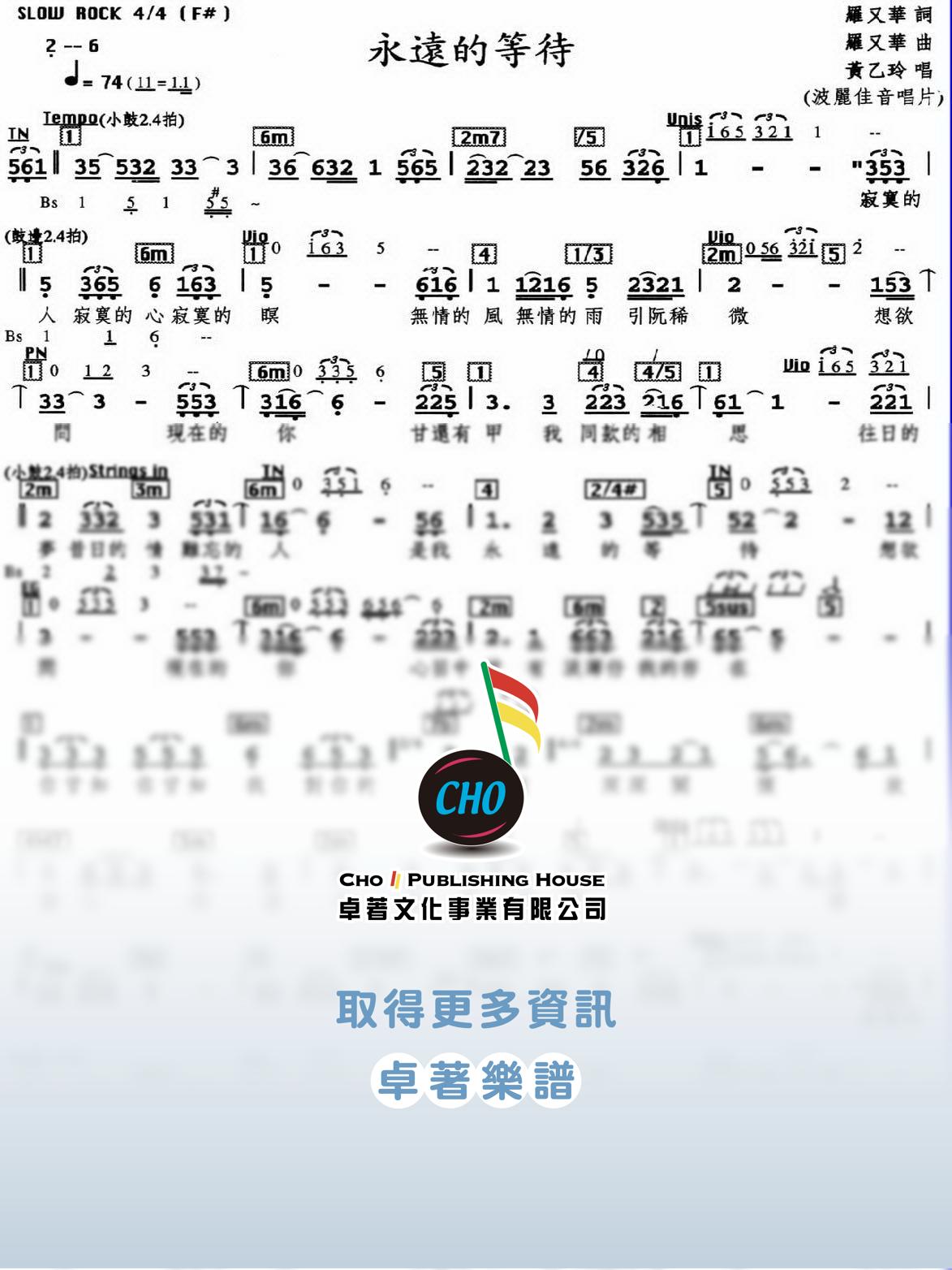 永遠的等待